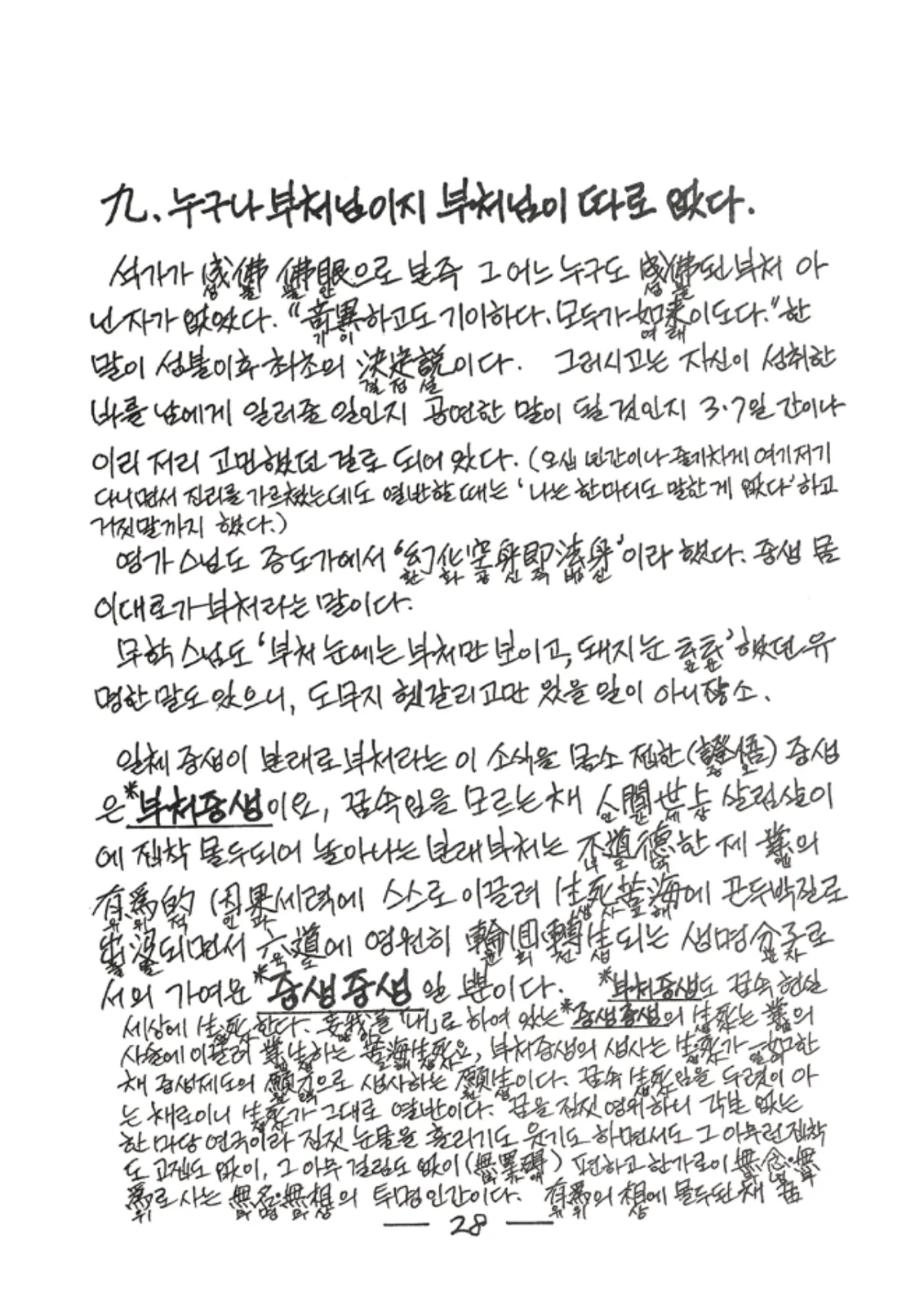 원문 29