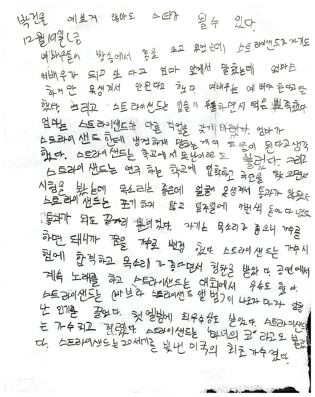 바브라 스트라이샌드 이야기
