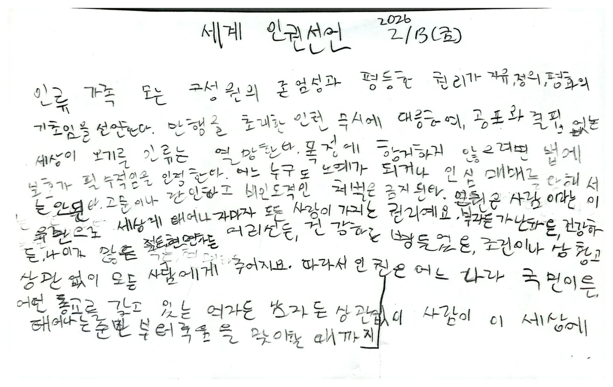 세계인권선언 필사
