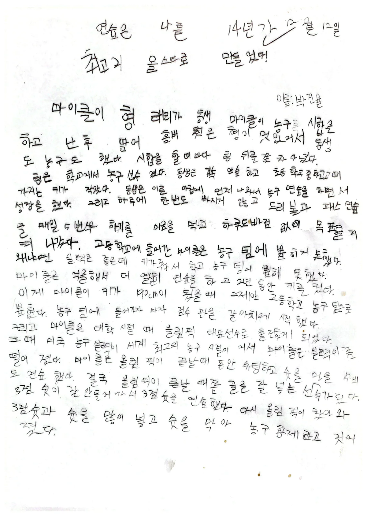 마이클 조던 이야기
