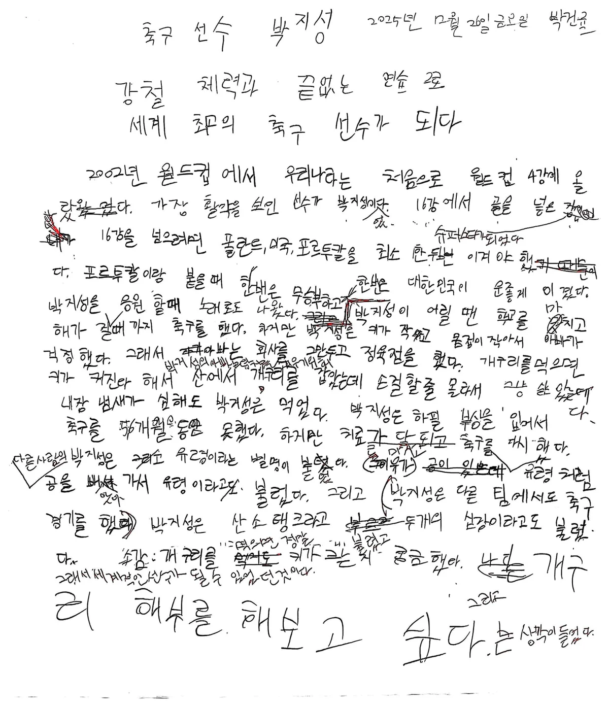 축구선수 박지성 이야기