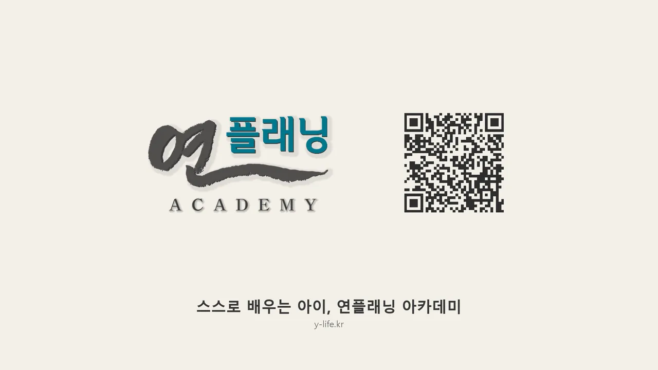 연플래닝 아카데미